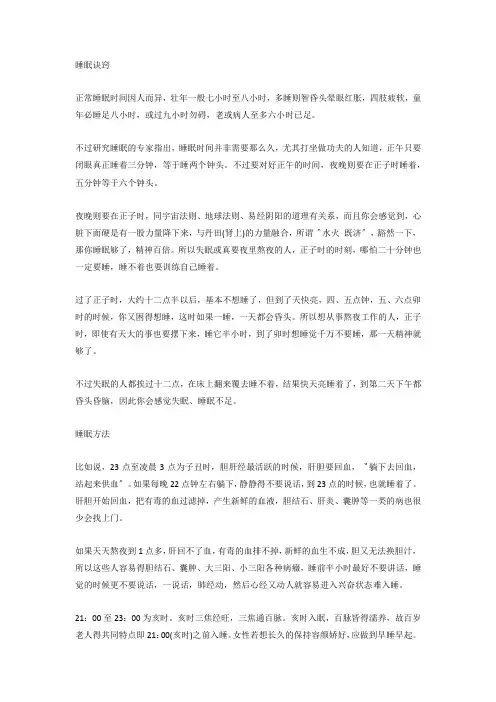 睡眠诀窍