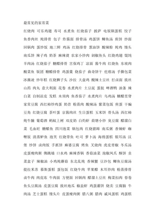最常见的家常菜