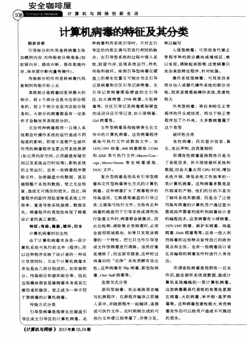 计算机病毒的特征及其分类