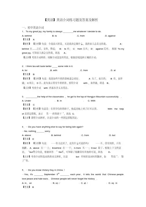 英语介词练习题及答案及解析
