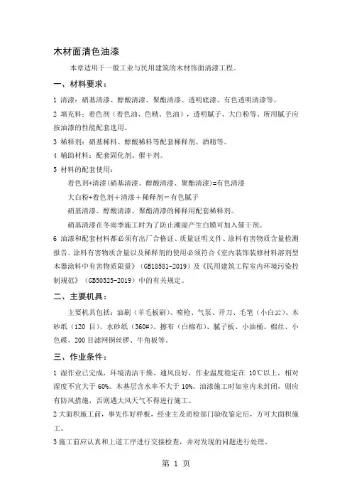 木材面清色油漆共5页word资料