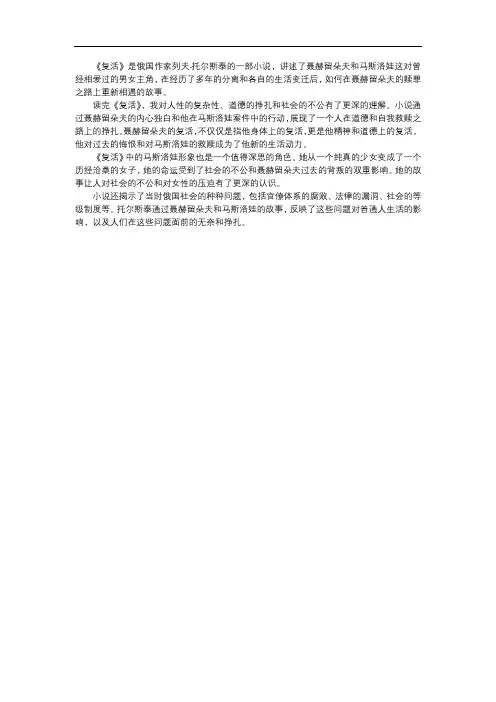 《复活》读后感