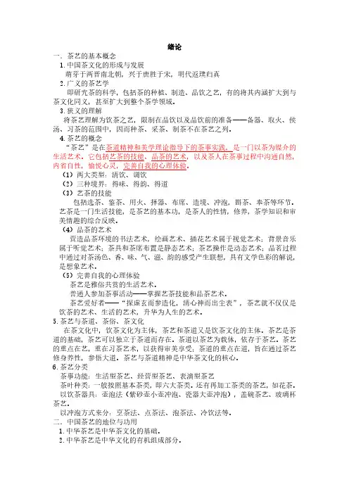 茶艺学复习材料