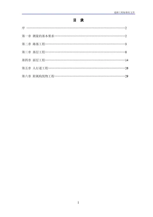 市政工程作业指导手册--道路工程