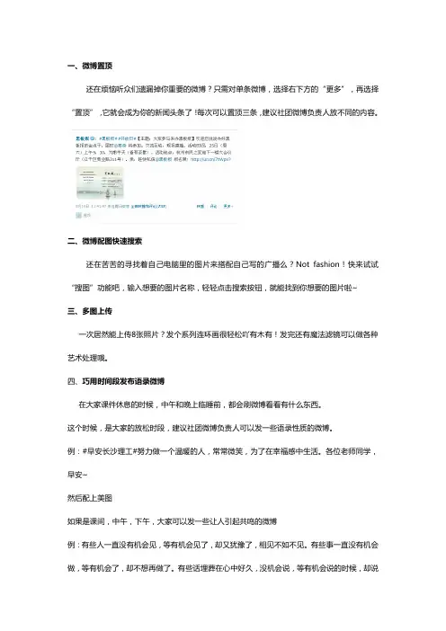 腾讯微博发布技巧