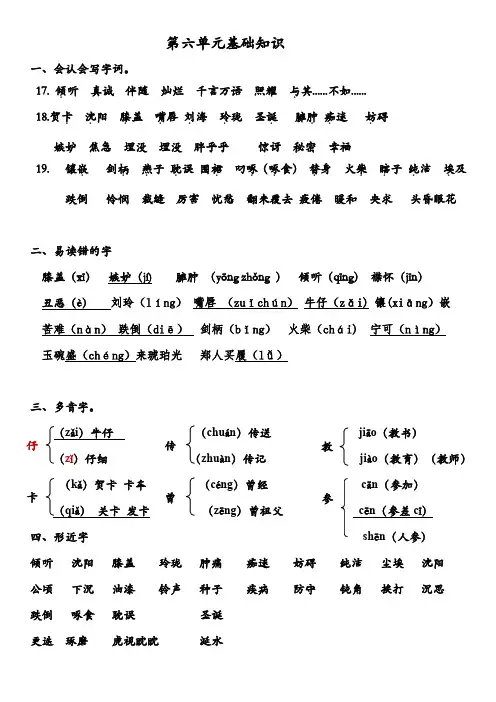 鄂教版语文五年级上册第六单元基础知识