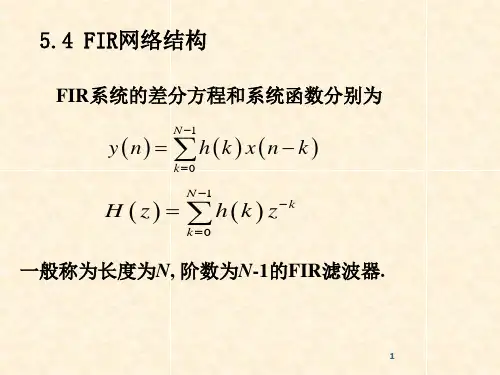 FIR网络结构