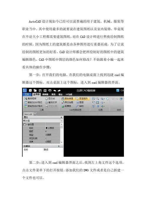 CAD中图纸图层的颜色如何修改？
