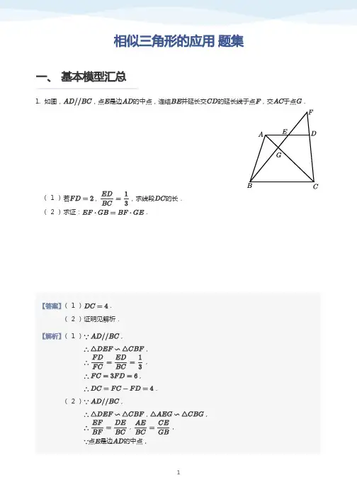 相似三角形的应用练习题(带答案