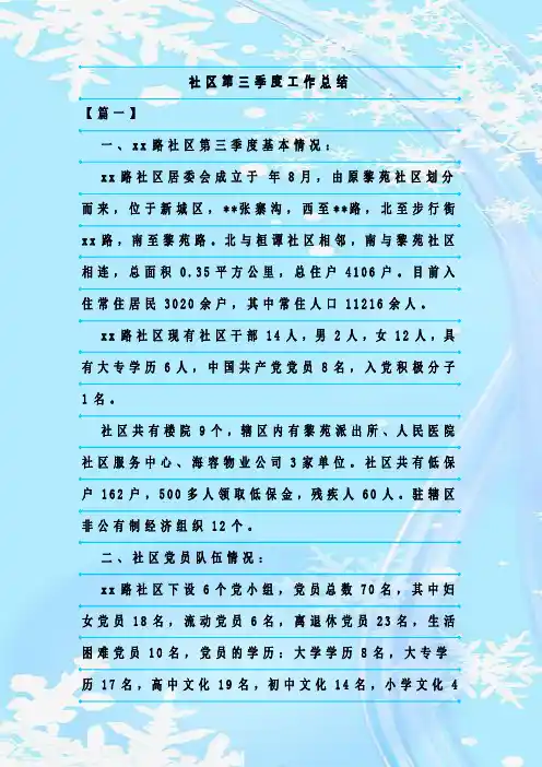 最新整理社区第三季度工作总结