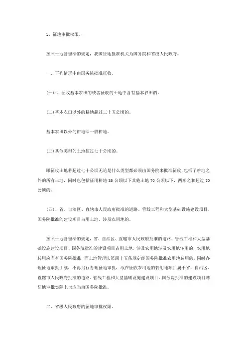 征收集体土地审批程序和要求