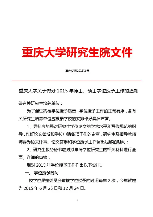 重庆大学2015年博士学位授予、免盲评