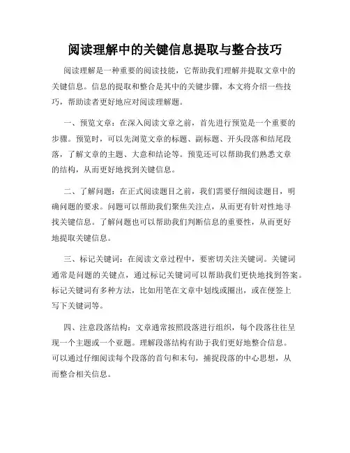 阅读理解中的关键信息提取与整合技巧