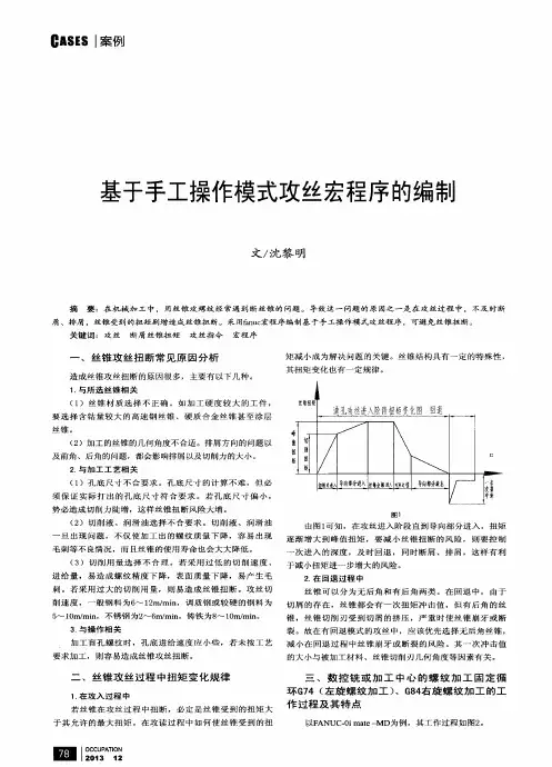 基于手工操作模式攻丝宏程序的编制