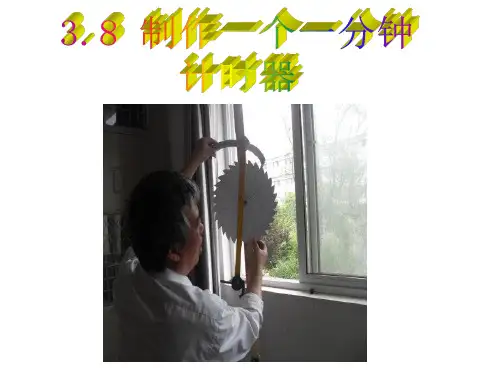 3.8制作一个一分钟计时器 网课