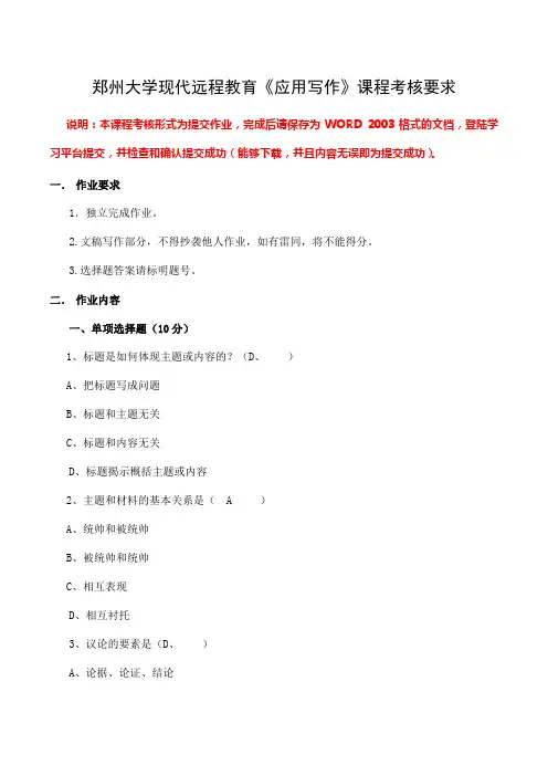 应用写作考试题及答案