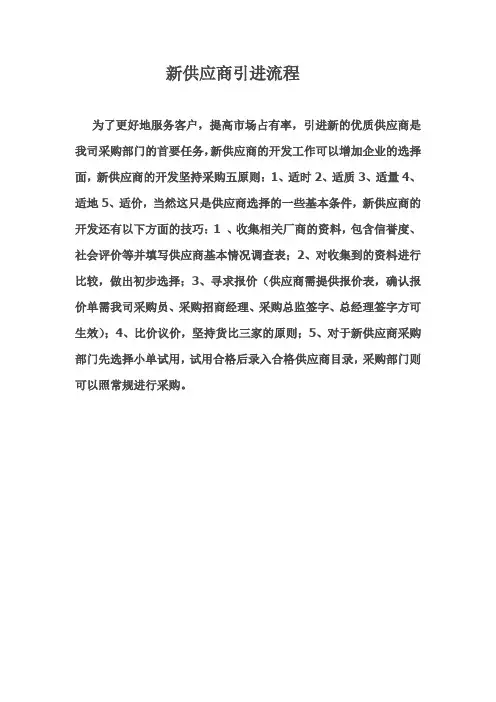 新供应商引进流程