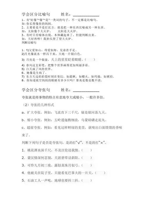 学会区分比喻句题