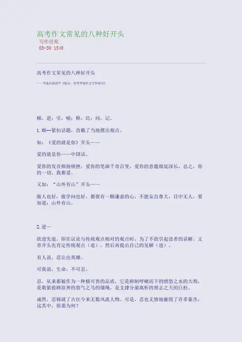 高考作文常见的八种好开头