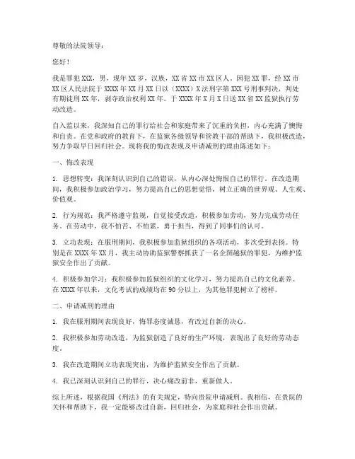 减刑的申请书