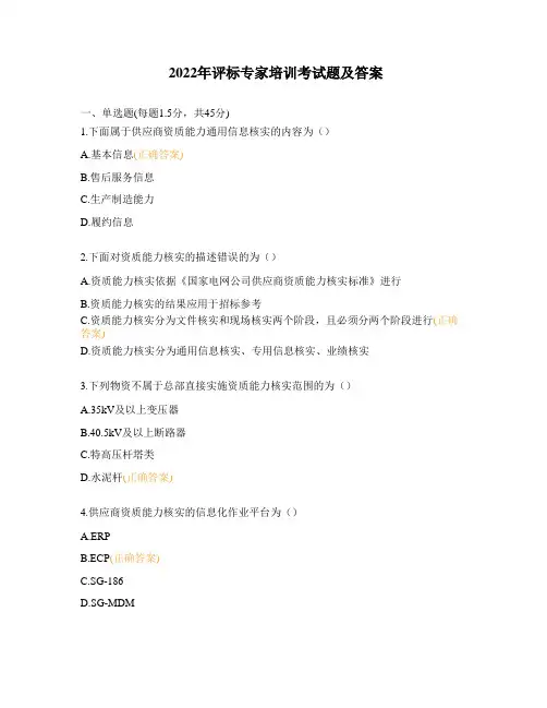 2022年评标专家培训考试题及答案 (1)