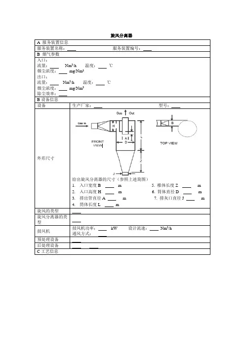 旋风分离器模板