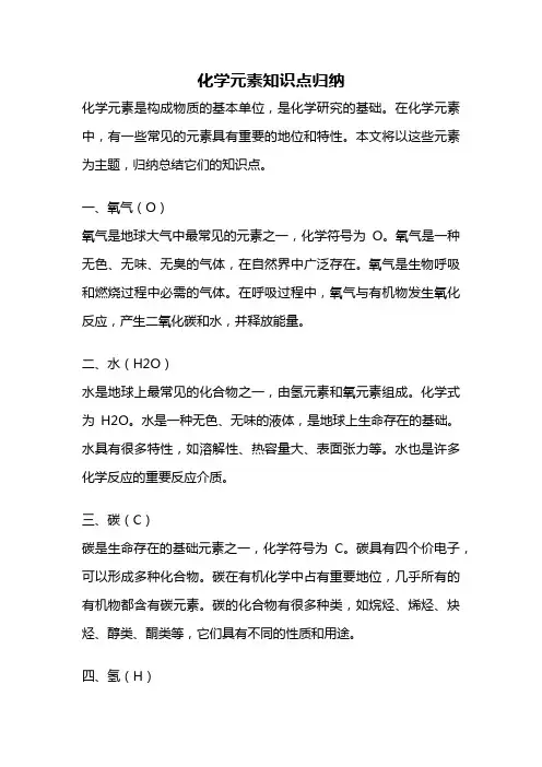 化学元素知识点归纳