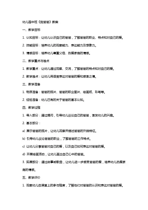 幼儿园中班《我爸爸》教案