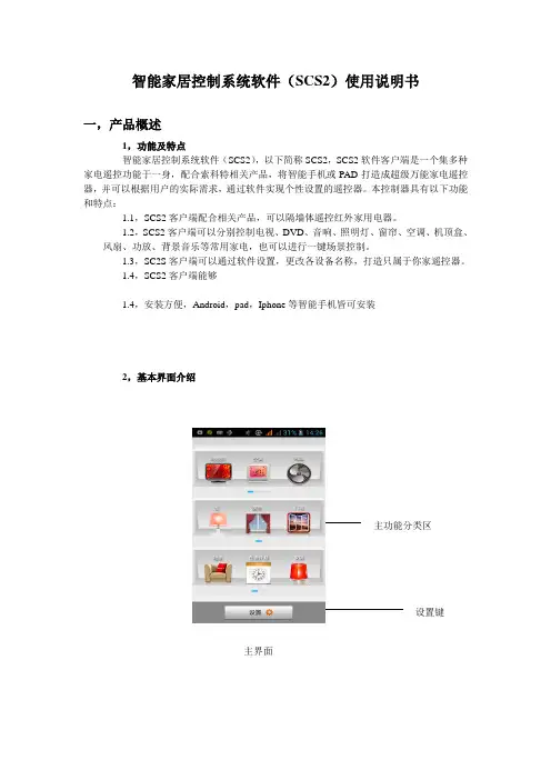 智能家居控制系统软件(SCS2)使用说明书