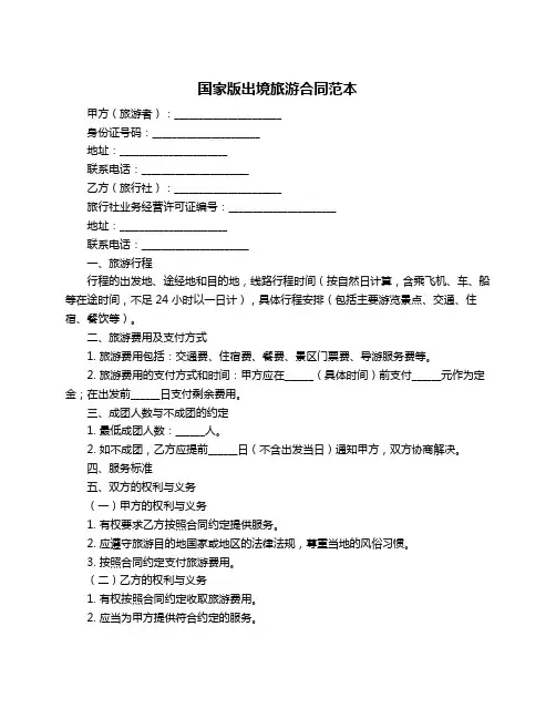 国家版出境旅游合同范本