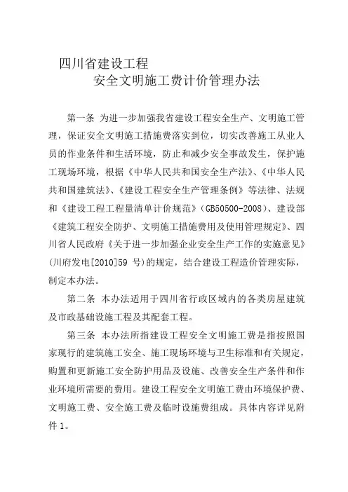 安全文明施工费取费标准
