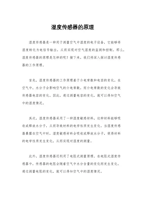 湿度传感器的原理