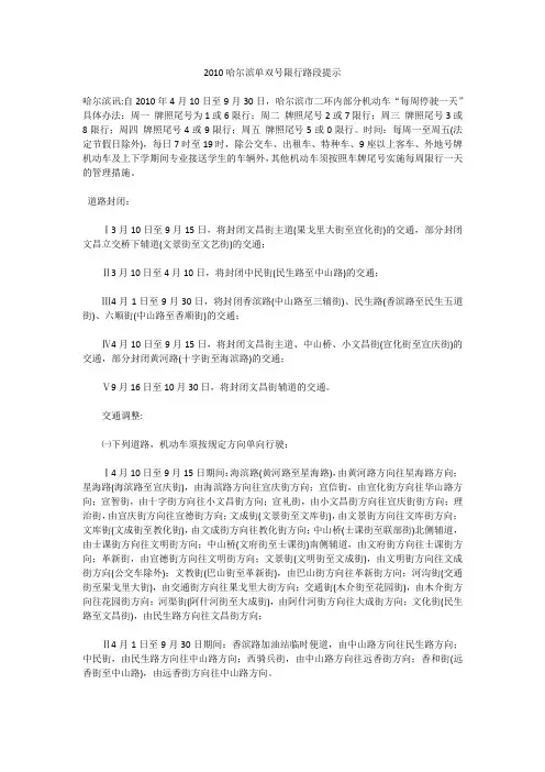 2010哈尔滨单双号限行路段提示