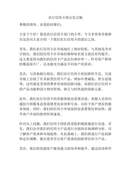 农行信用卡落后发言稿