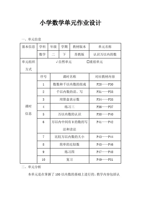 苏教版小学数学二年级下册《认识万以内的数》作业设计