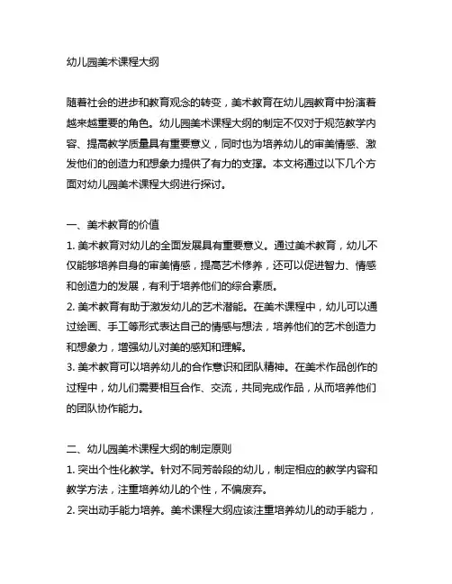 幼儿园美术课程大纲 美术教育