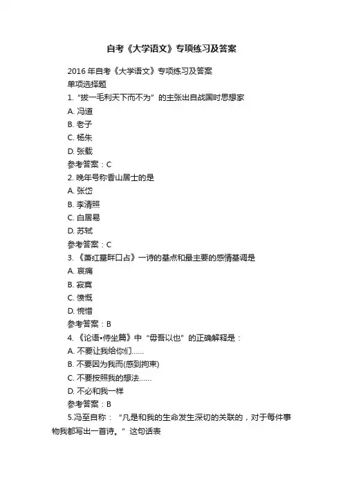 自考《大学语文》专项练习及答案