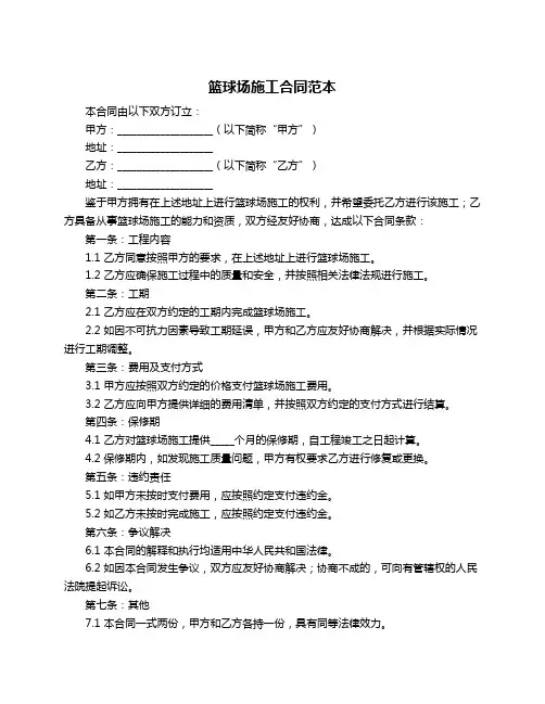篮球场施工合同范本
