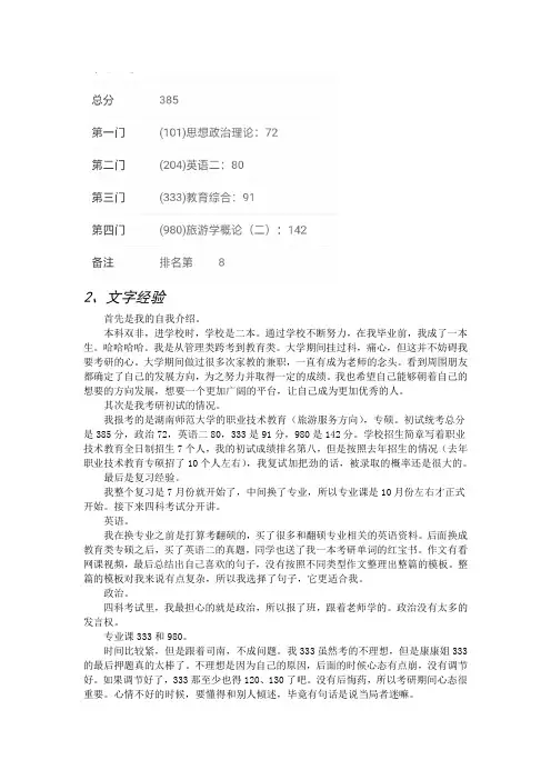20湖师大职业旅游方向333教育综合+980笔试及复习经验贴