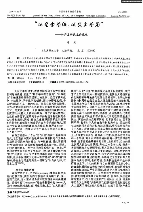 “以自由为体,以民主为用”——析严复的民主价值观