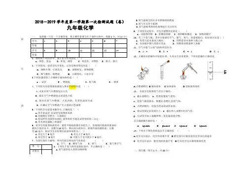 2018-2019学九年级上册化学第一次月考试题
