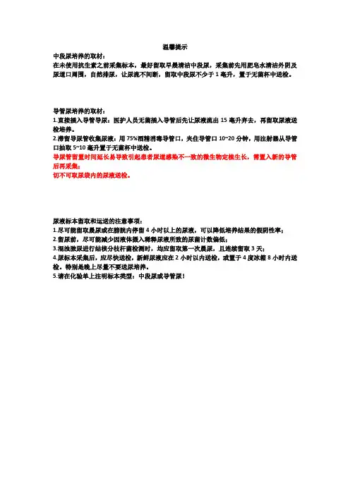 尿培养留取事项