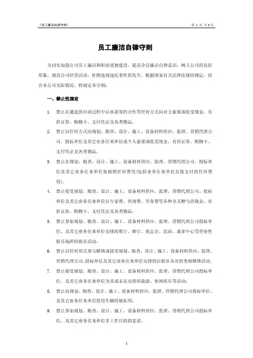 员工廉洁自律守则