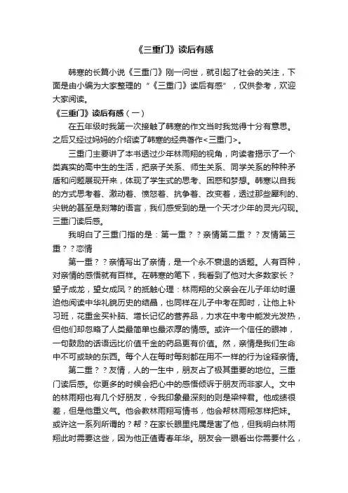 《三重门》读后有感