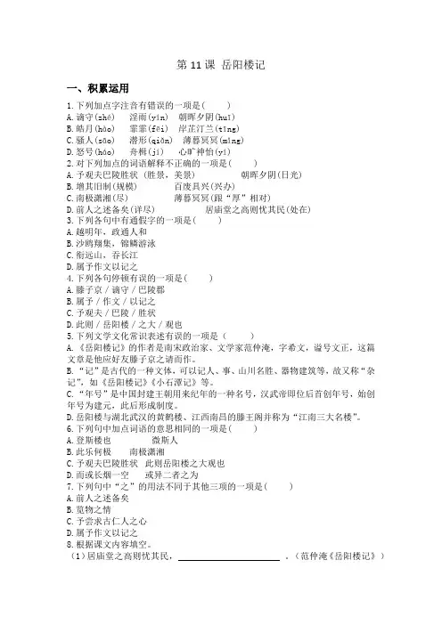 统编版九年级上册语文第11课 岳阳楼记练习题(含答案)