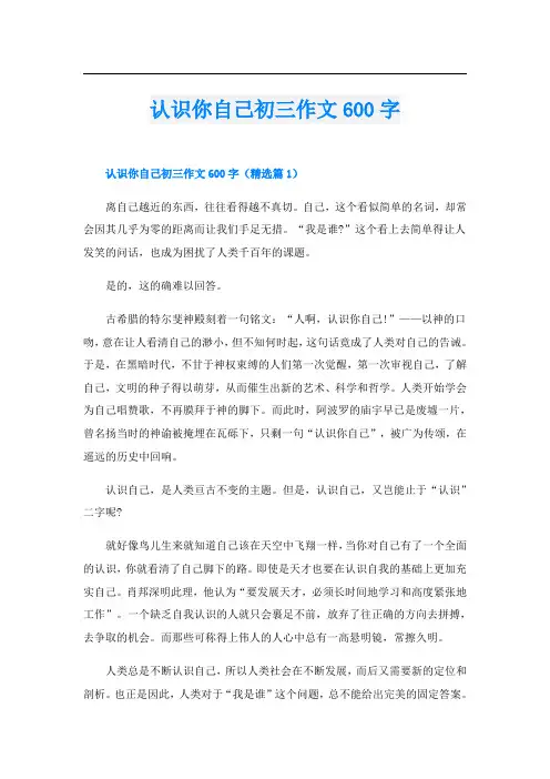 认识你自己初三作文600字