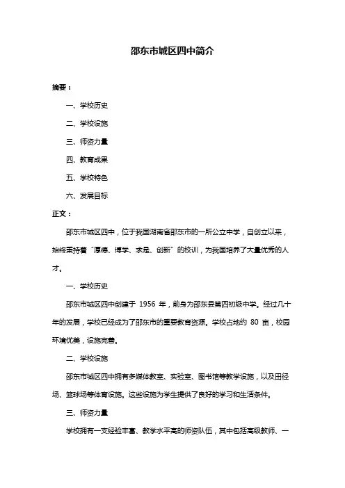邵东市城区四中简介