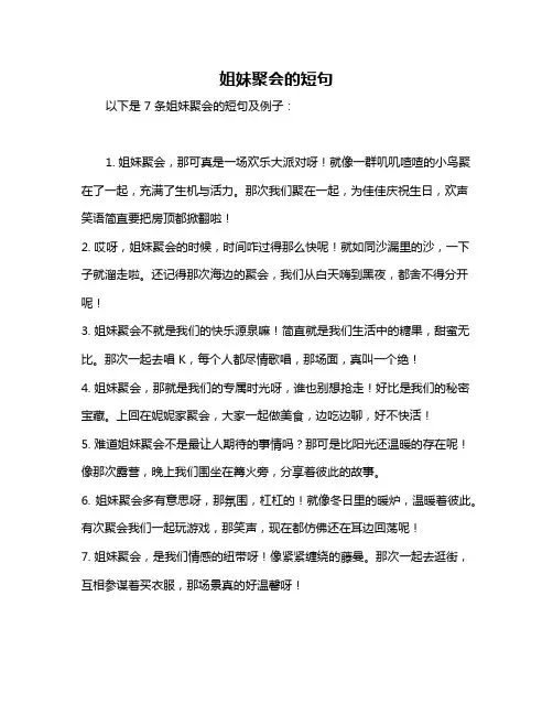 姐妹聚会的短句
