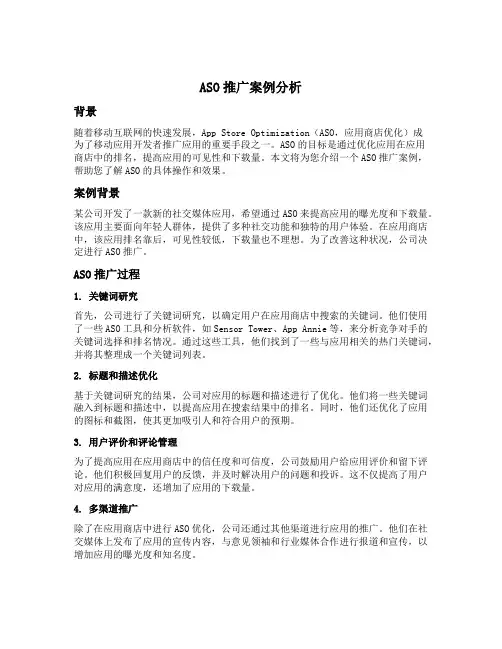 aso推广案例