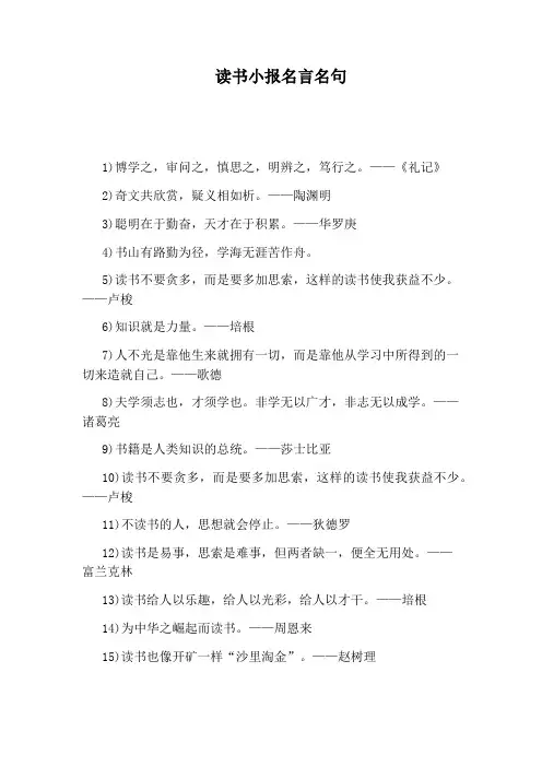 读书小报名言名句